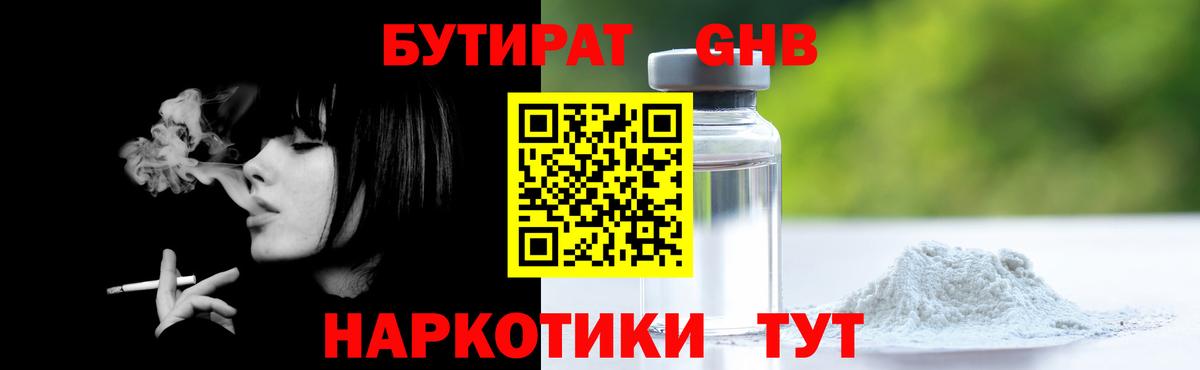 Бутират жидкий экстази  Вход с VPN  Нижнеудинск 