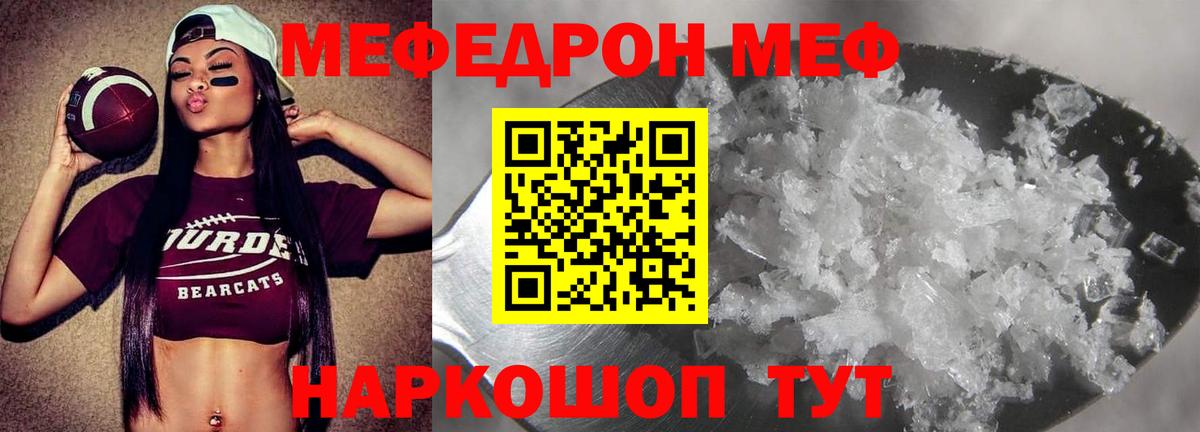 МЕФ кристаллы Нижнеудинск