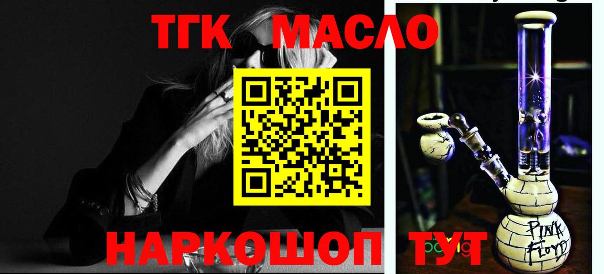 ТГК THC oil  Дистиллят ТГК вейп  Нижнеудинск  где можно купить   Вход с VPN 
